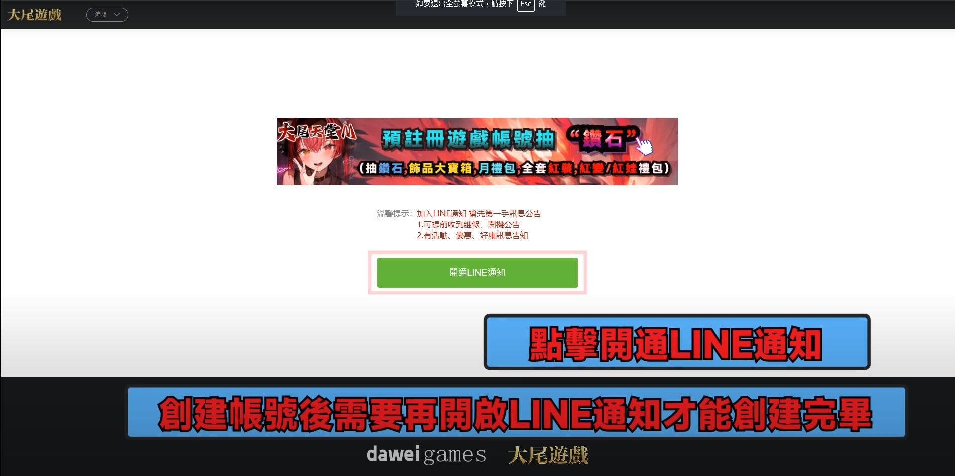 天堂M 大尾天堂M 建立的賬號需要綁定LINE通知