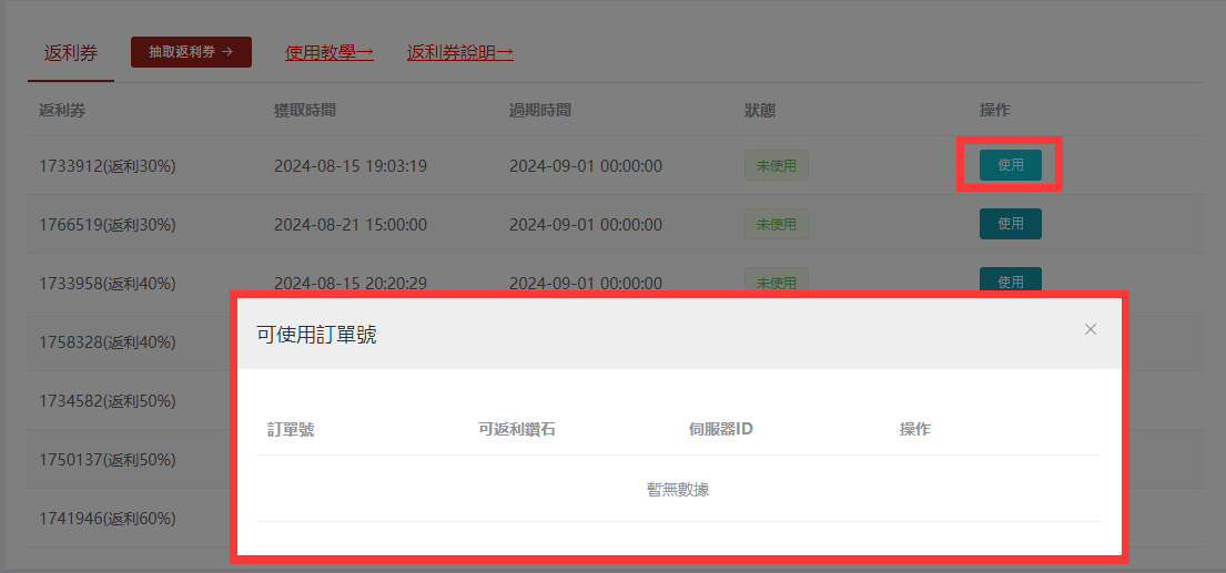 天堂 大尾天堂M 選擇剛才購買鑽石的訂單，點擊提取鑽石