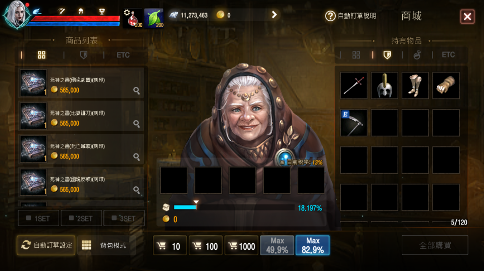 天堂M 大尾天堂M私服 死神購買技能畫面
