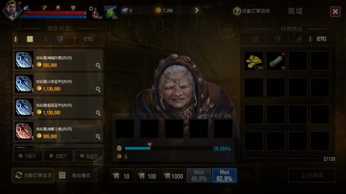 天堂M 大尾天堂M 騎士購買技能書畫面
