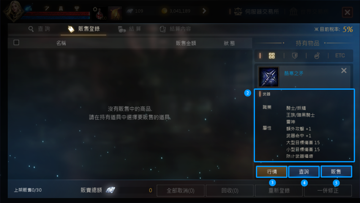 天堂私服 大尾天堂M私服 查看登記商品的商品資訊