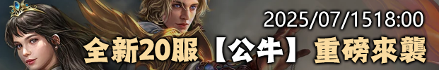 2025/07/15(五)18:00，全新第20服 【公牛】重磅來襲！